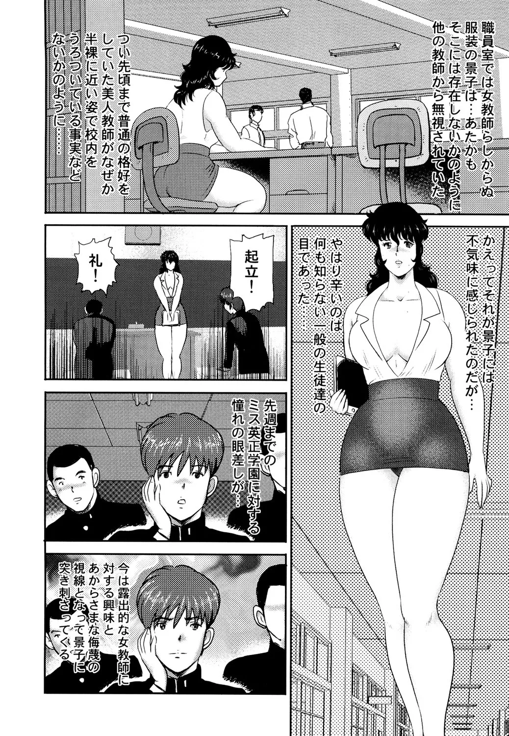 奴隷女教師・景子 2 Page.13