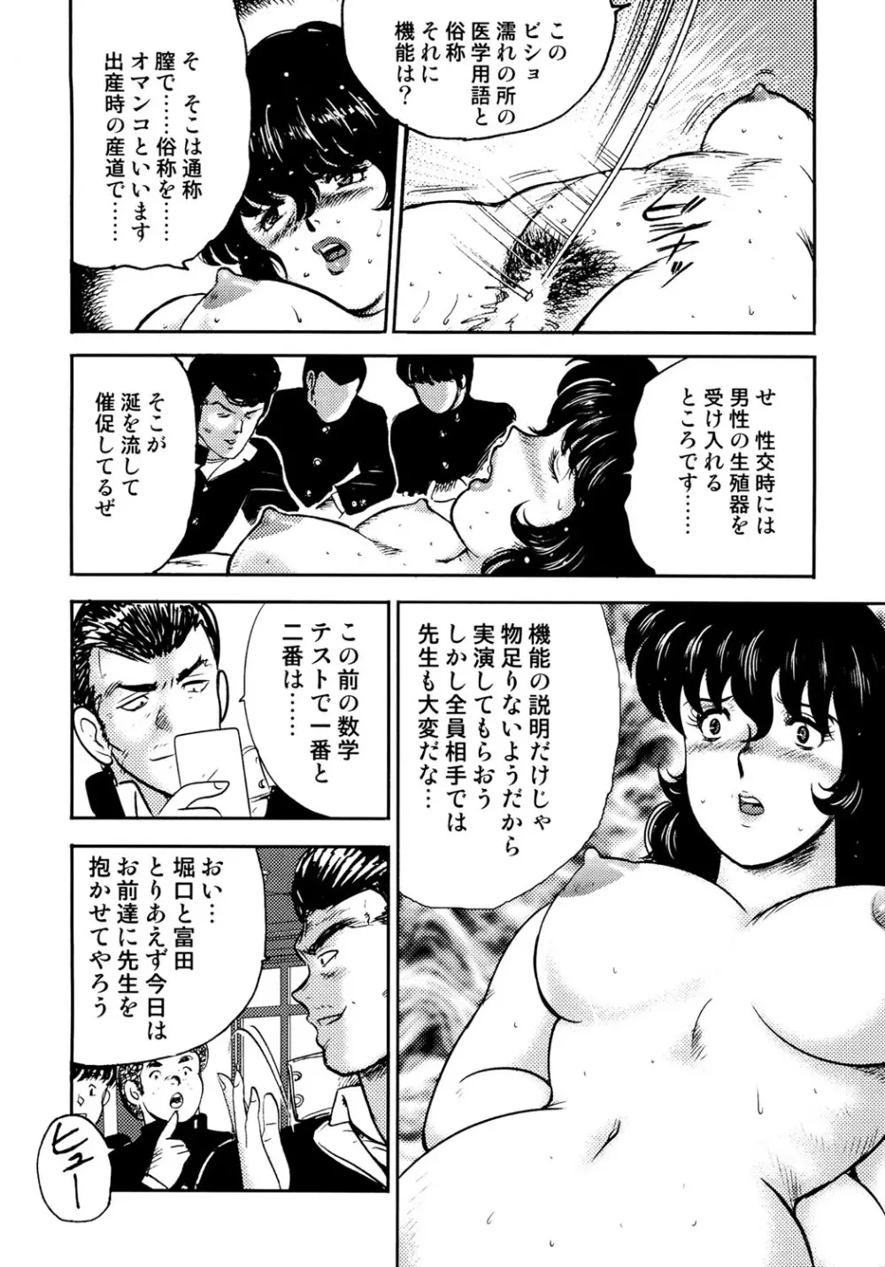 奴隷女教師・景子 2 Page.139