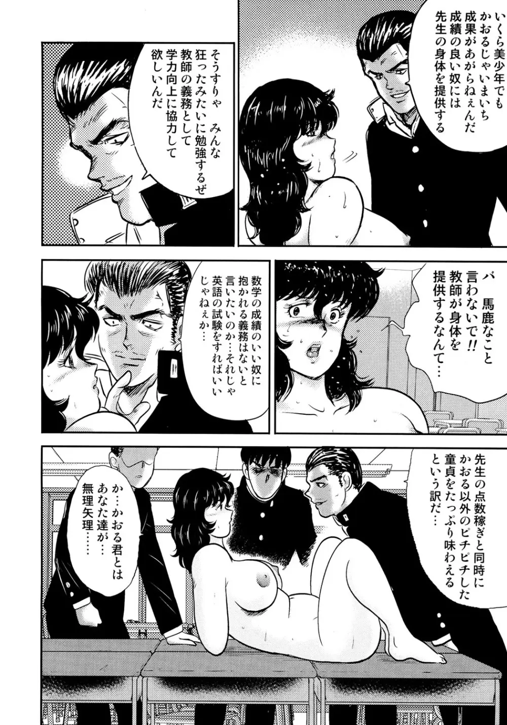 奴隷女教師・景子 2 Page.141