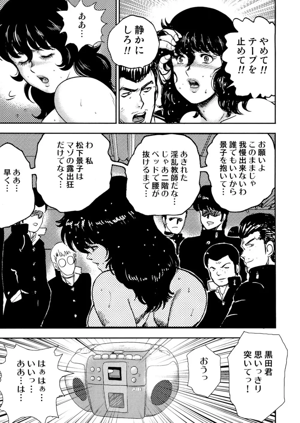 奴隷女教師・景子 2 Page.144