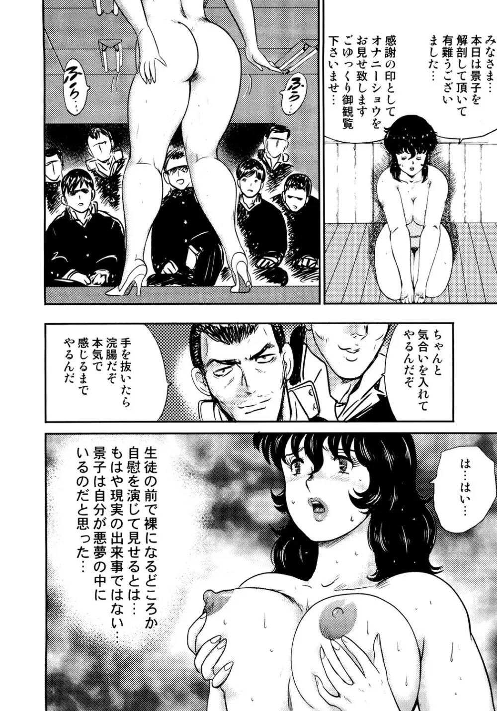 奴隷女教師・景子 2 Page.151