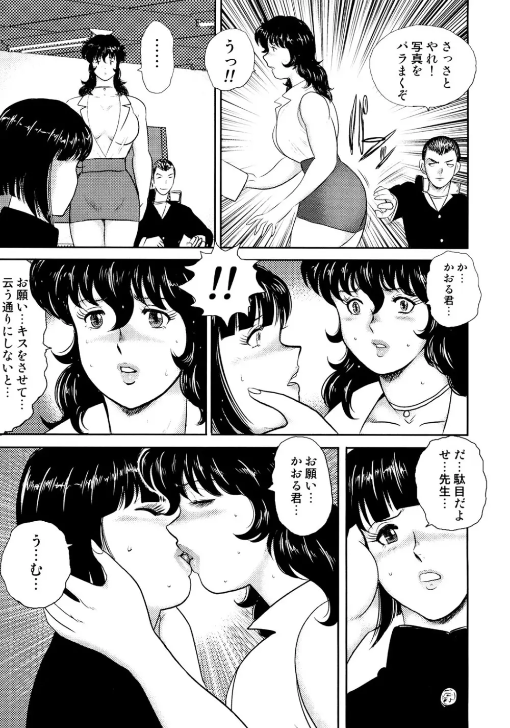 奴隷女教師・景子 2 Page.18