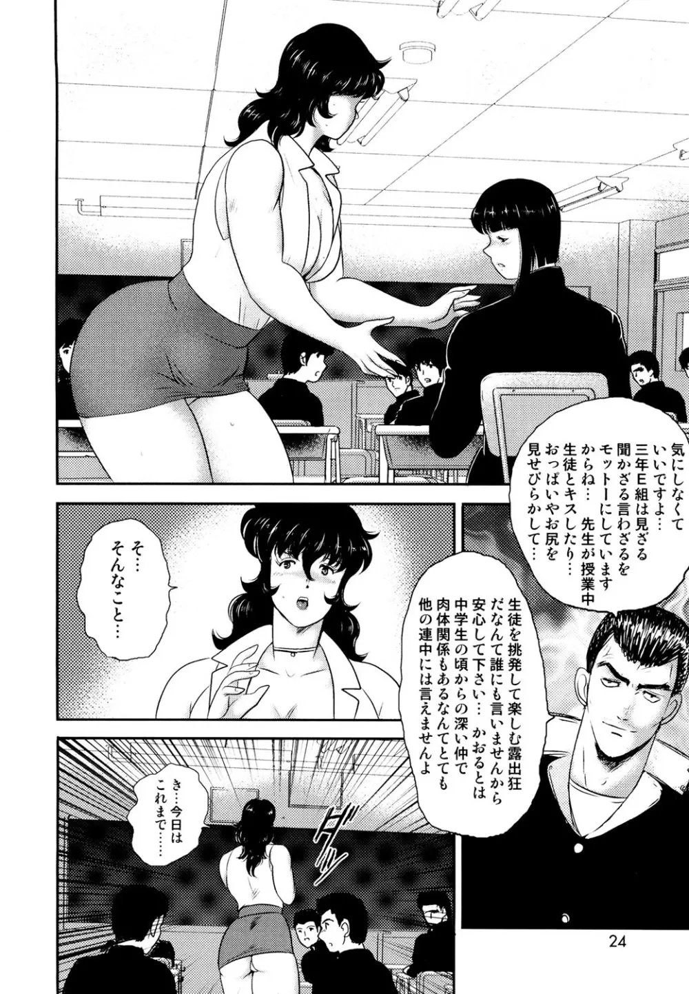 奴隷女教師・景子 2 Page.21