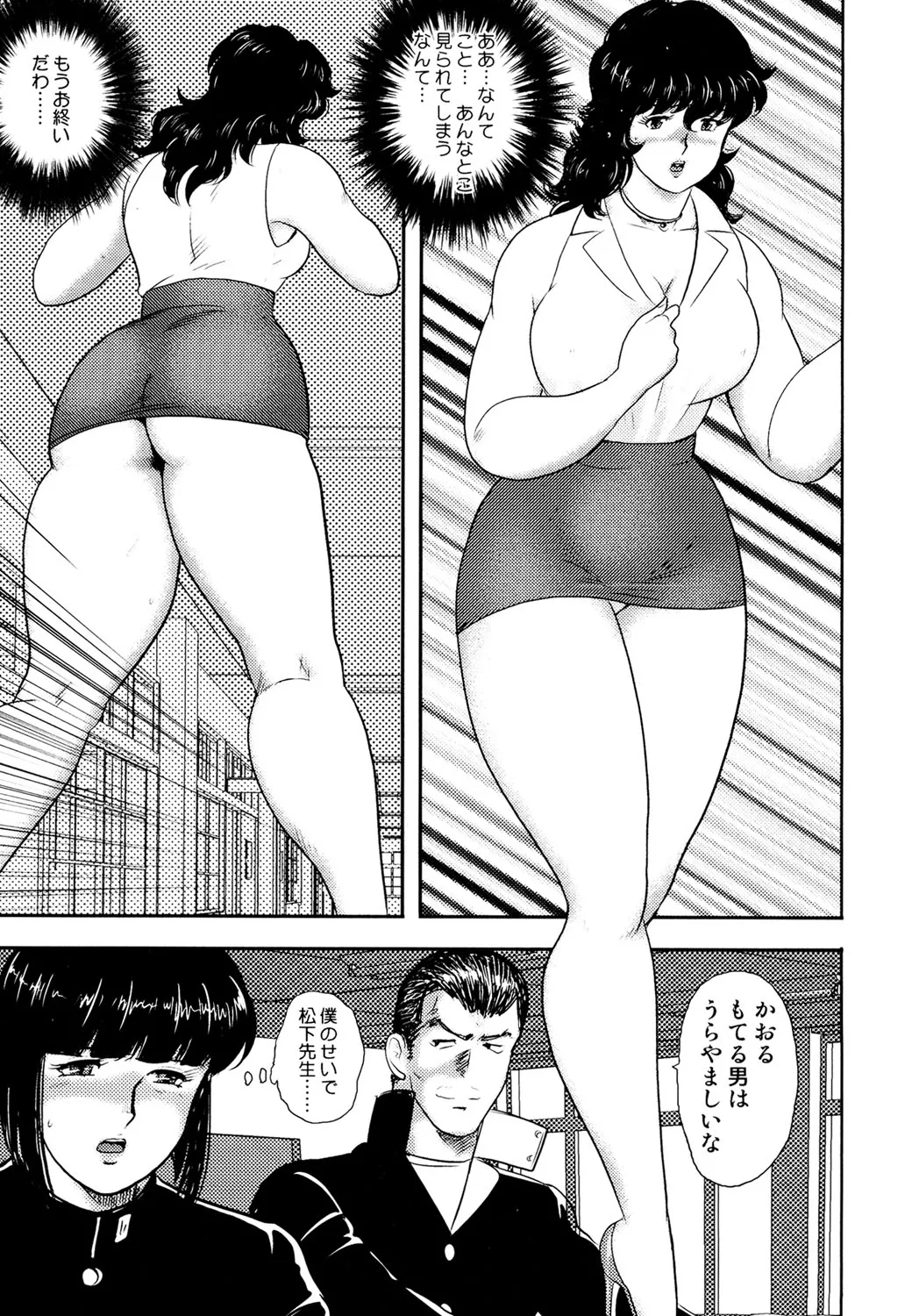 奴隷女教師・景子 2 Page.22