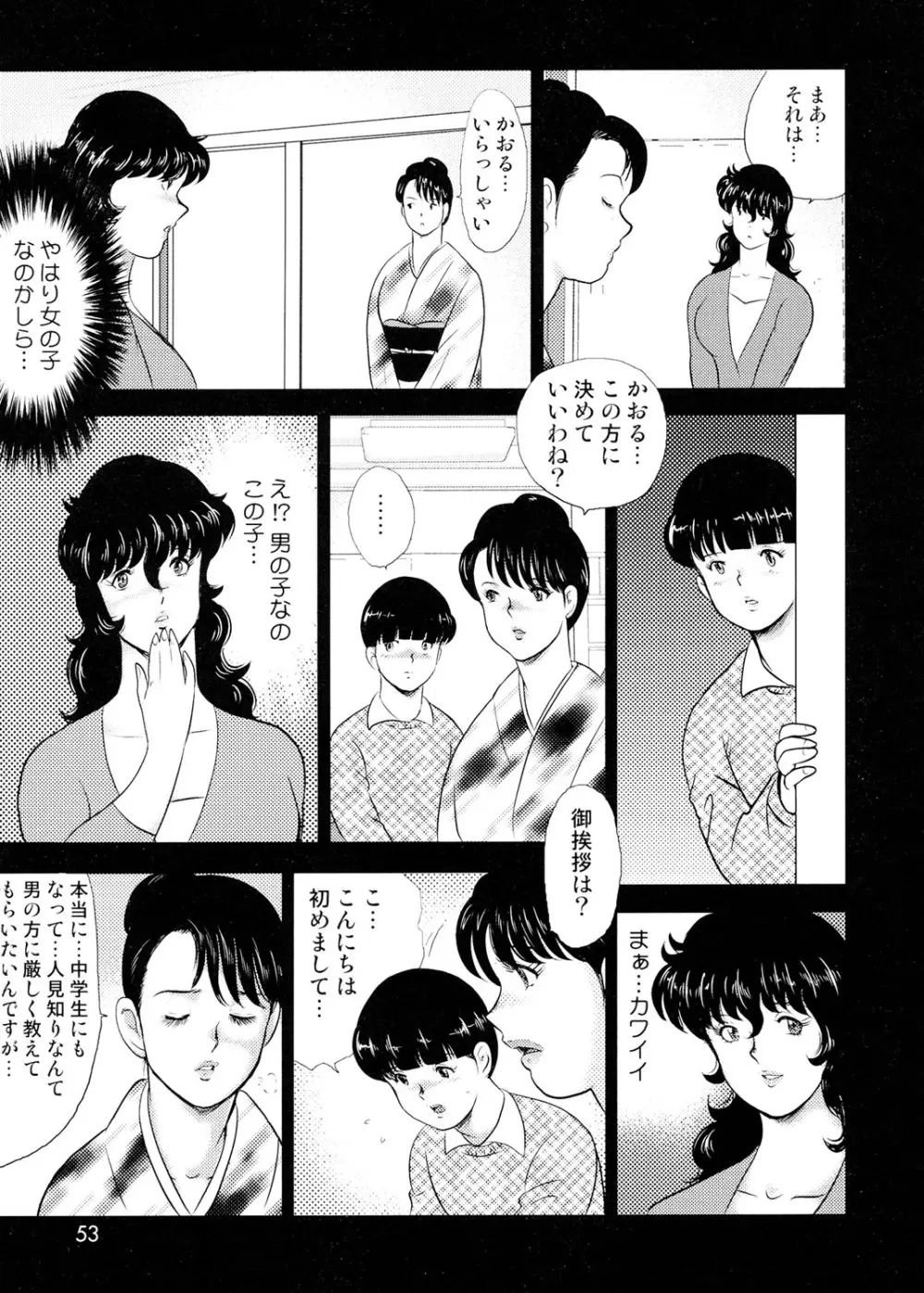 奴隷女教師・景子 2 Page.50
