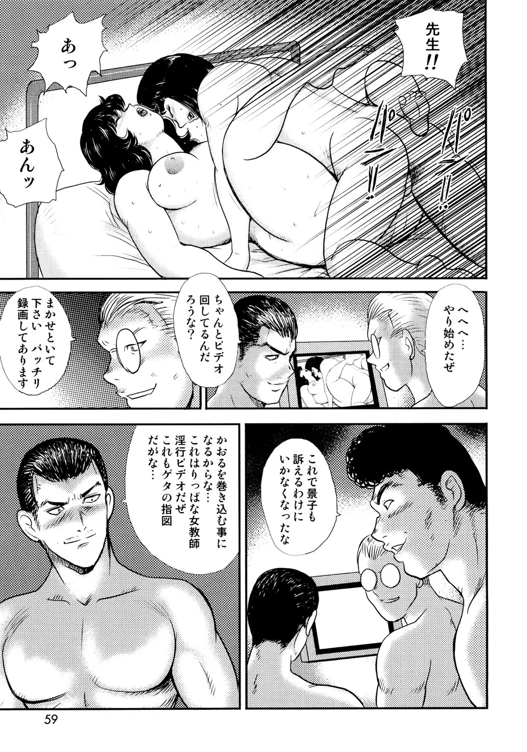 奴隷女教師・景子 2 Page.56