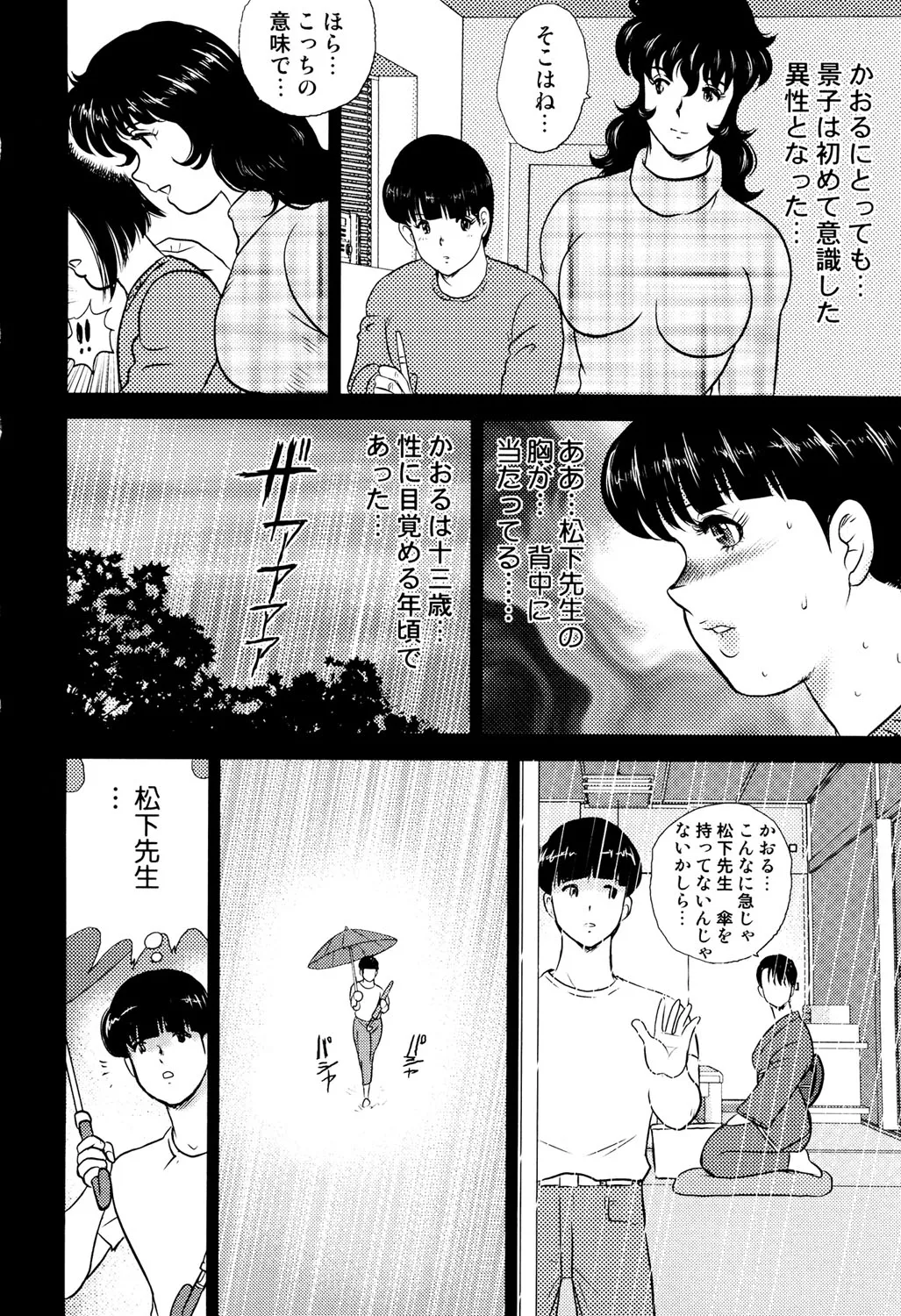 奴隷女教師・景子 2 Page.59