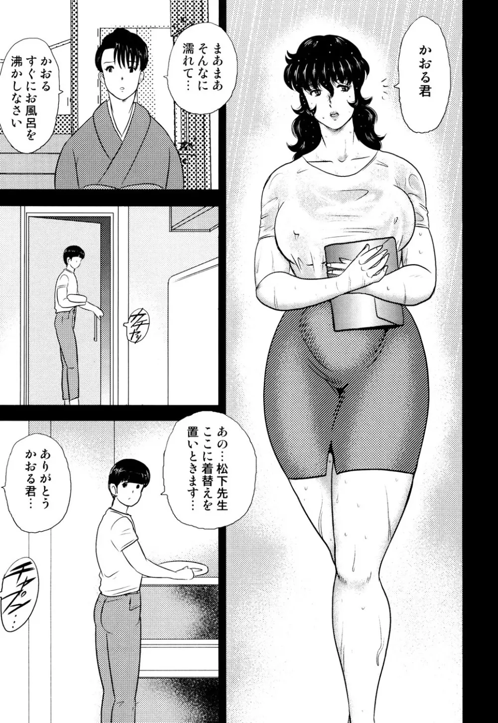 奴隷女教師・景子 2 Page.60