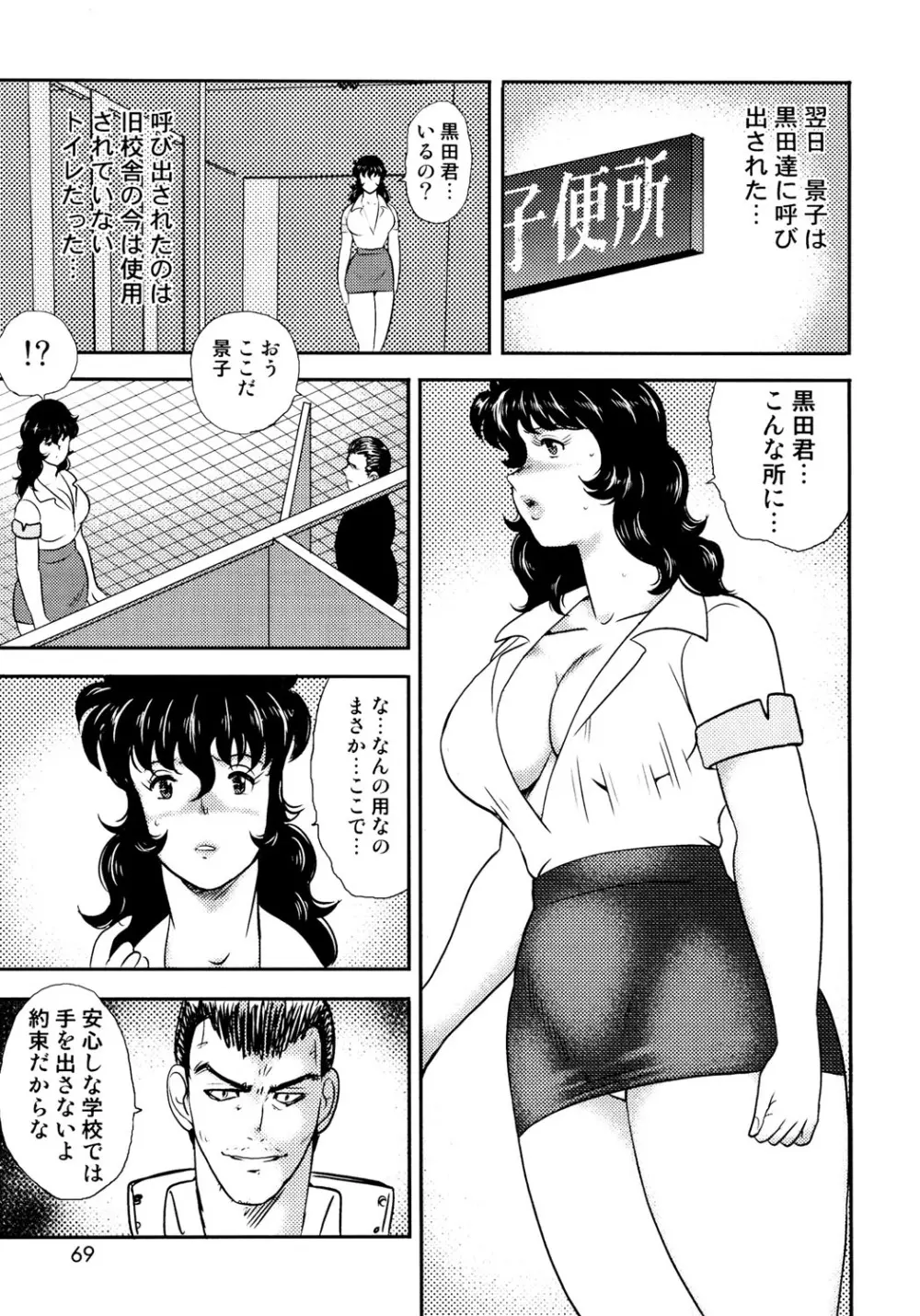 奴隷女教師・景子 2 Page.66