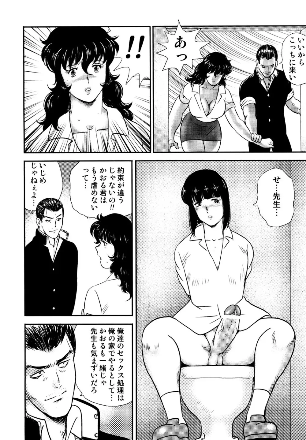 奴隷女教師・景子 2 Page.67