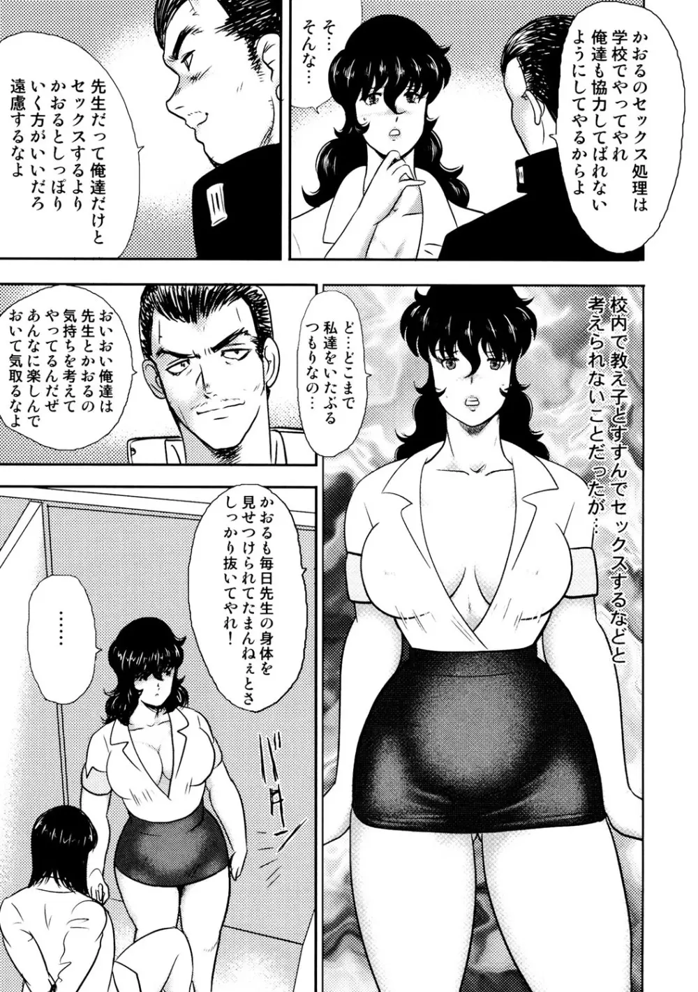 奴隷女教師・景子 2 Page.68