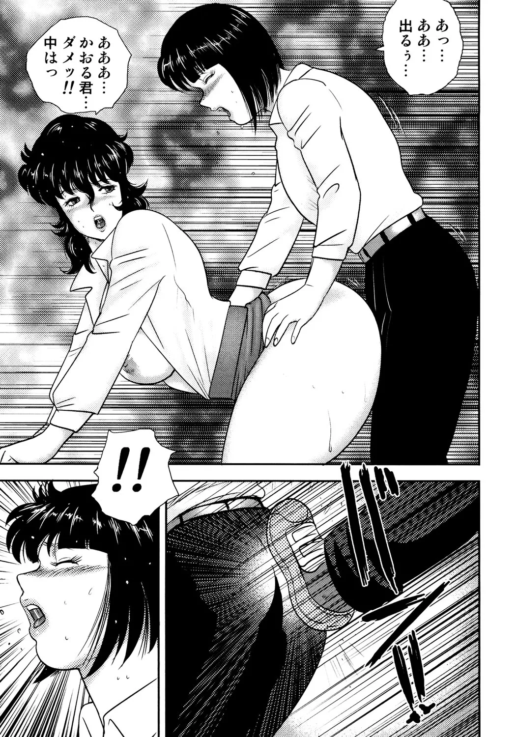 奴隷女教師・景子 2 Page.72