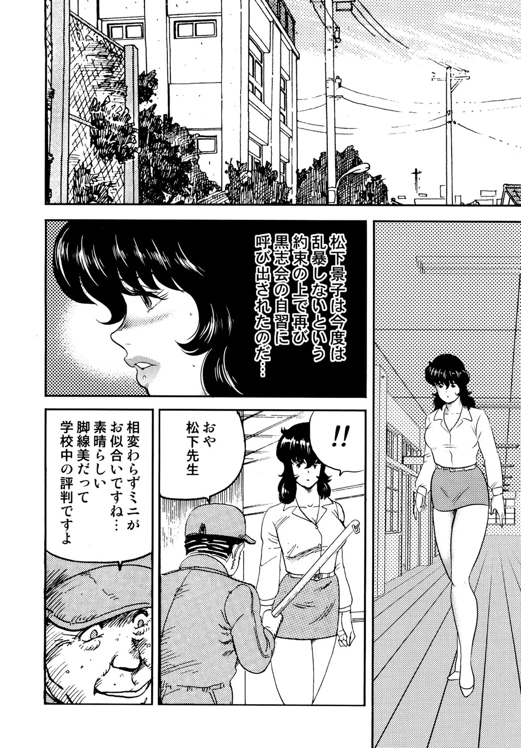 奴隷女教師・景子 2 Page.81