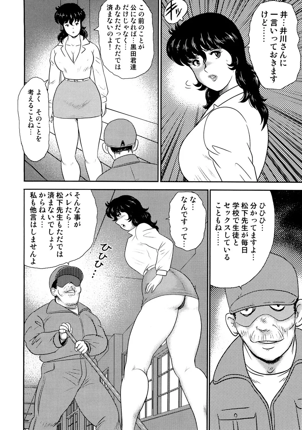 奴隷女教師・景子 2 Page.83
