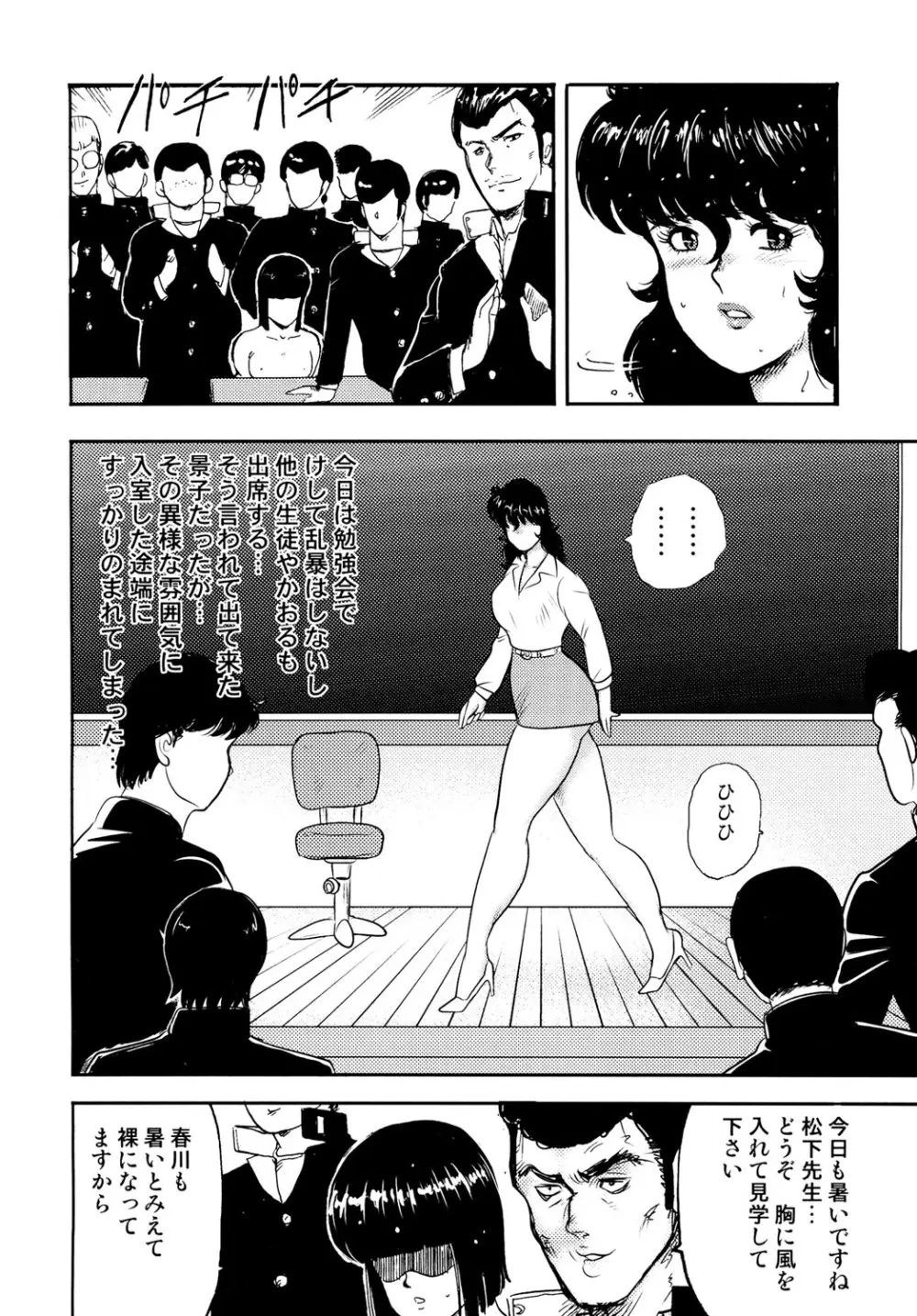 奴隷女教師・景子 2 Page.85