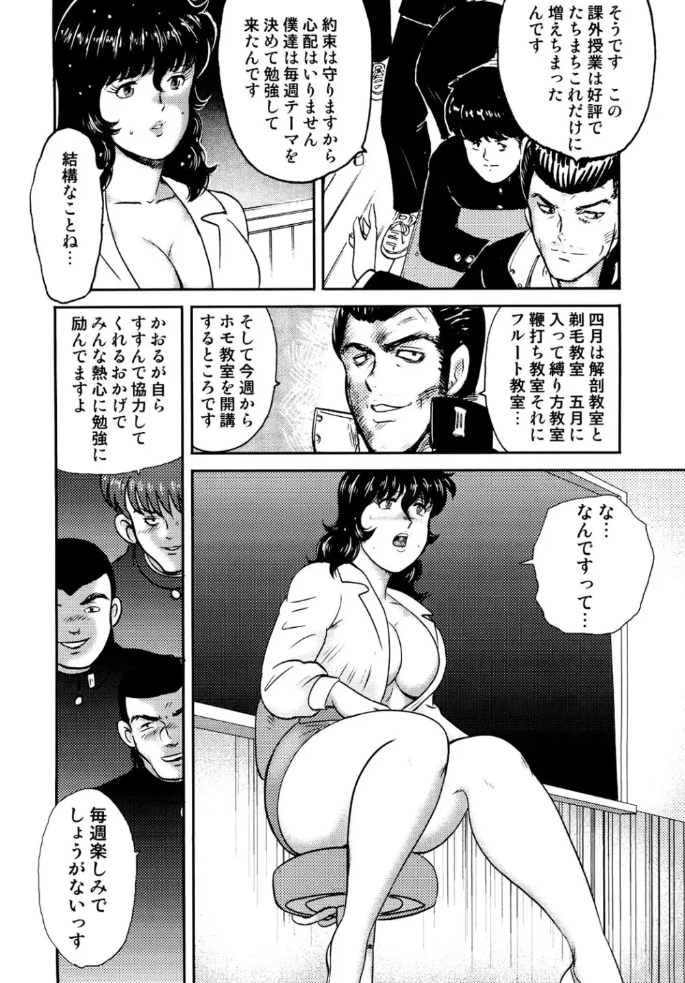 奴隷女教師・景子 2 Page.87