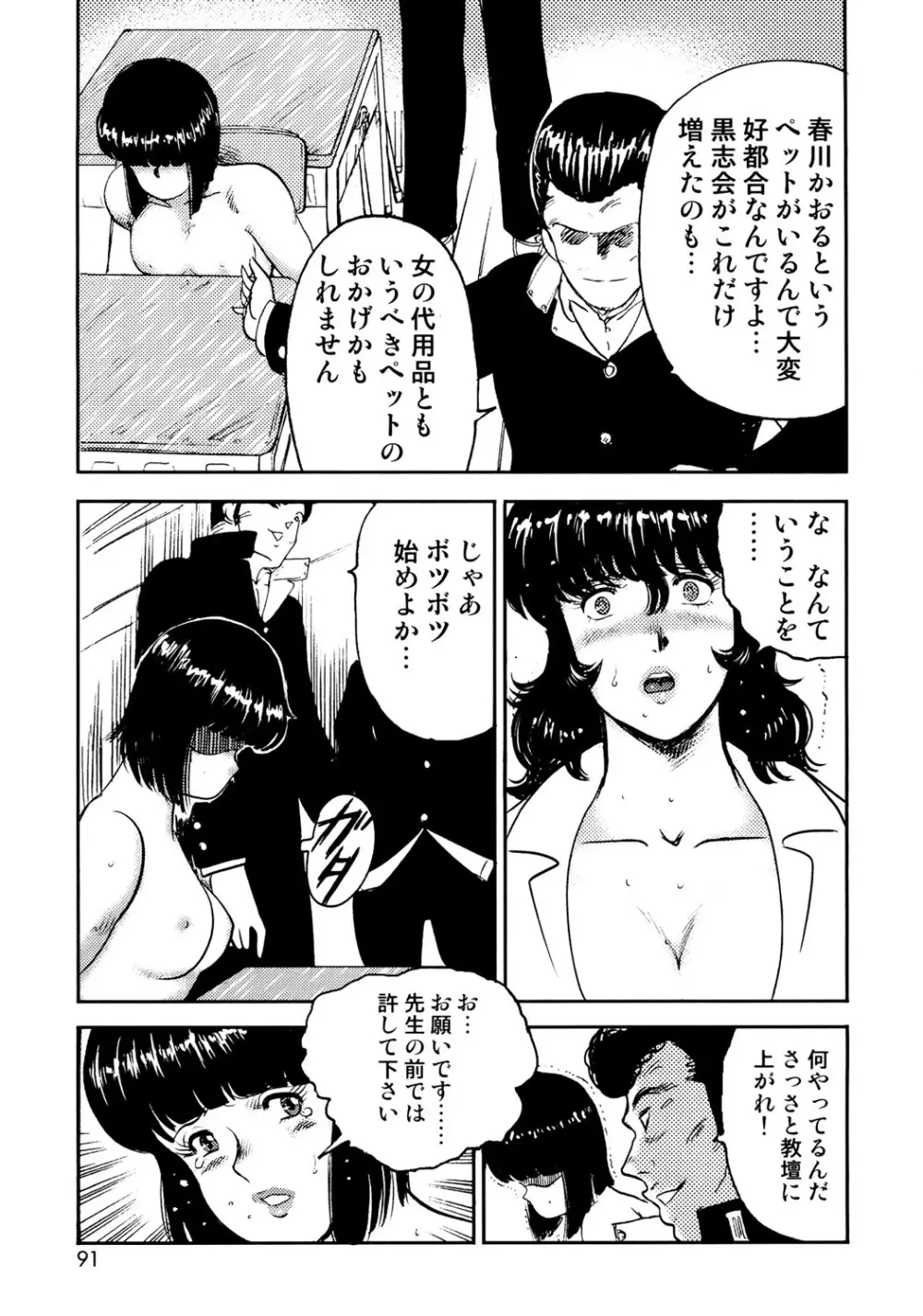 奴隷女教師・景子 2 Page.88