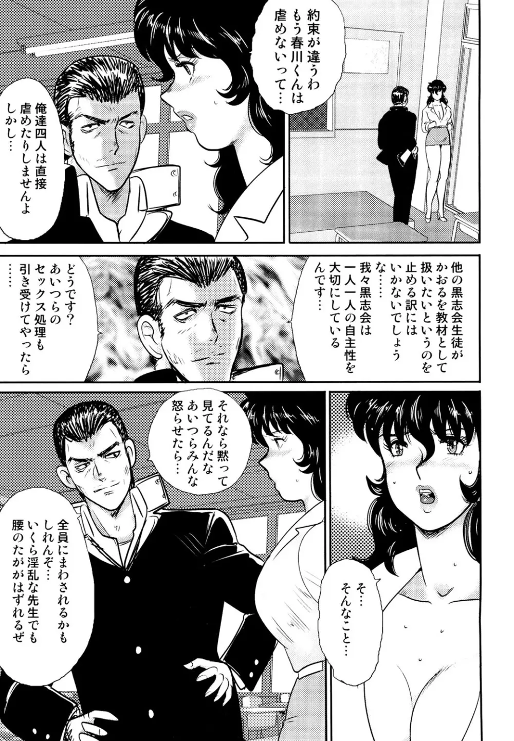 奴隷女教師・景子 2 Page.90