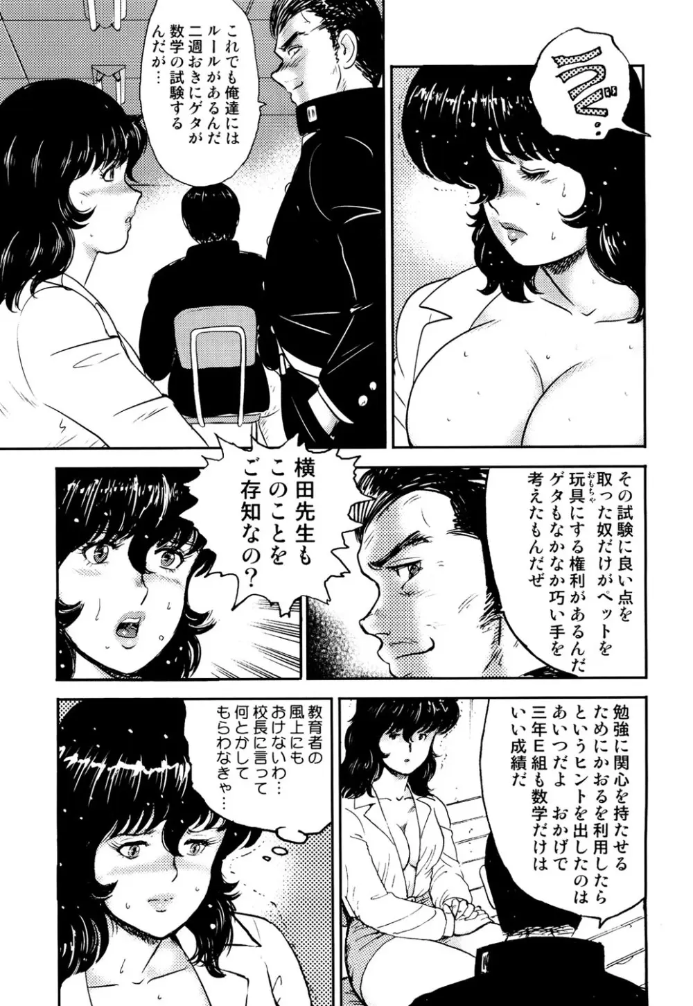 奴隷女教師・景子 2 Page.94