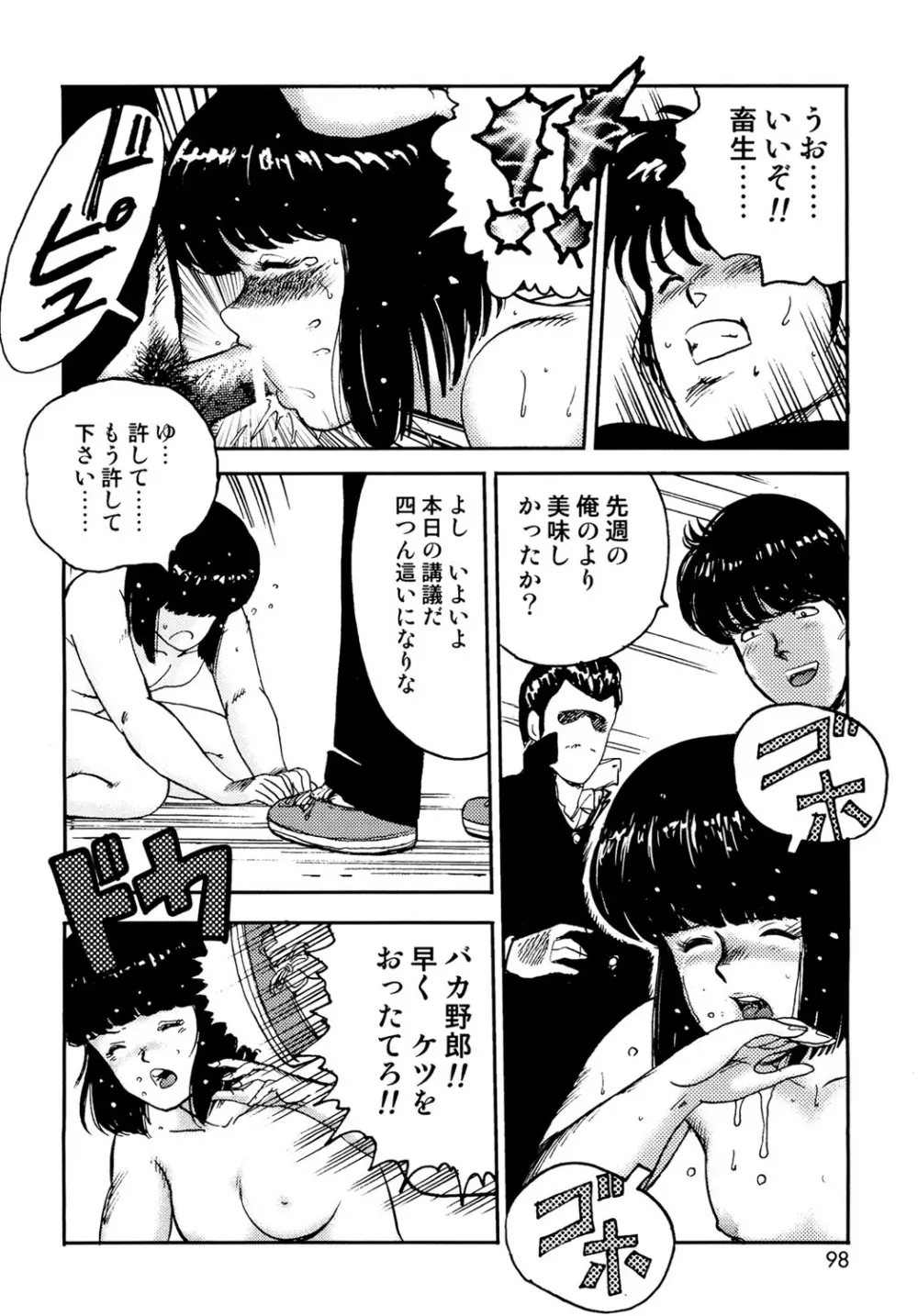 奴隷女教師・景子 2 Page.95