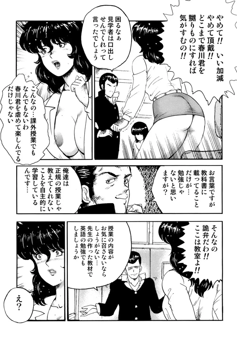 奴隷女教師・景子 2 Page.96