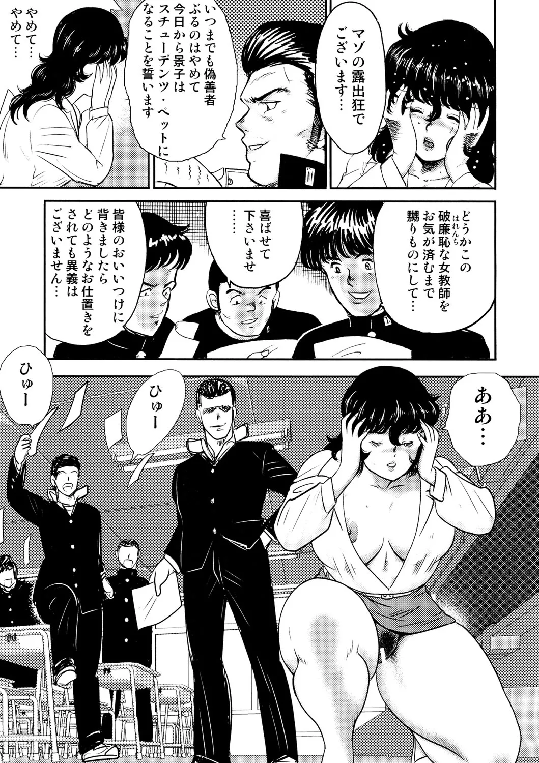 奴隷女教師・景子 2 Page.98