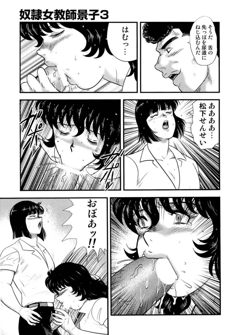 奴隷女教師・景子 3 Page.100