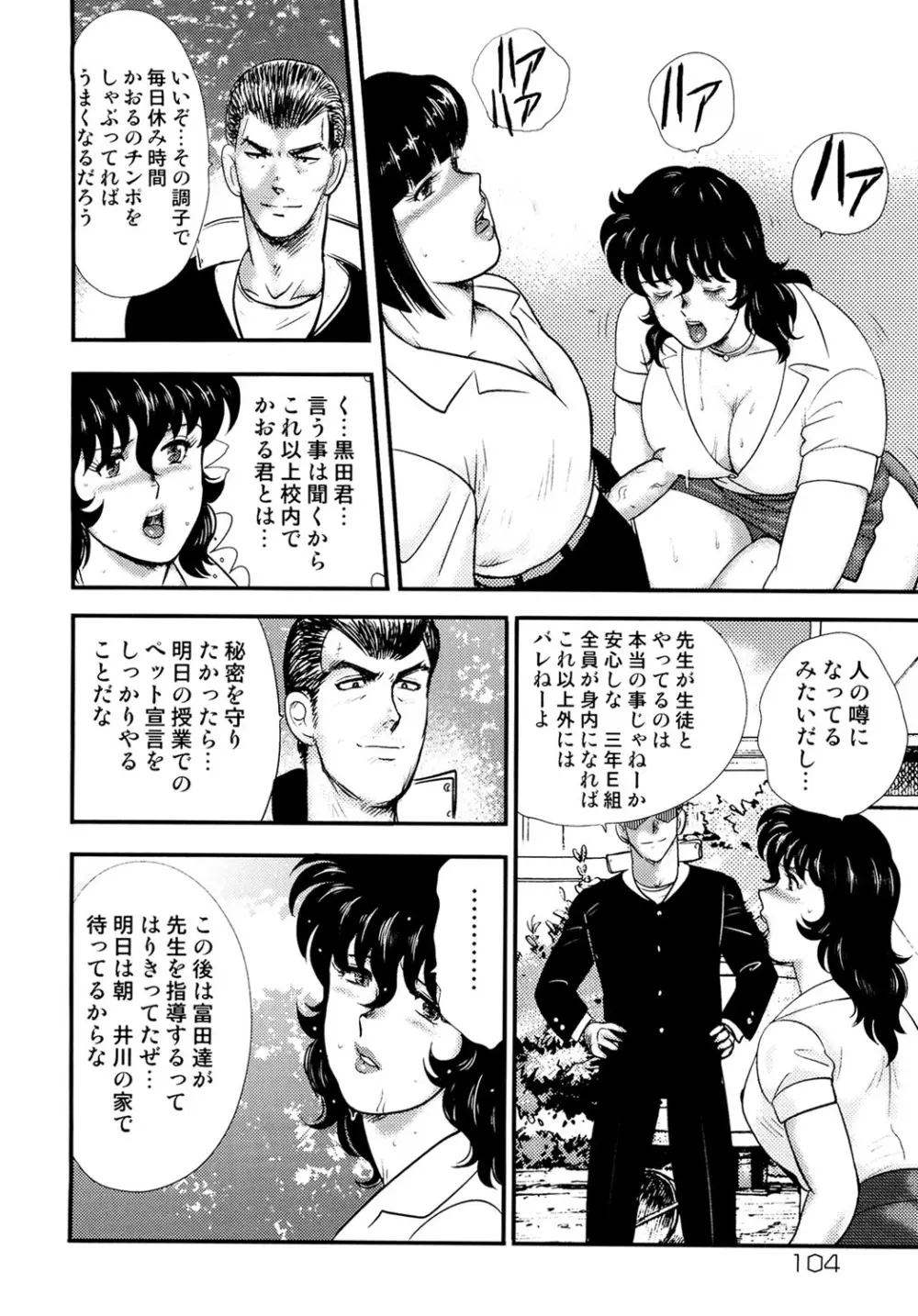 奴隷女教師・景子 3 Page.101