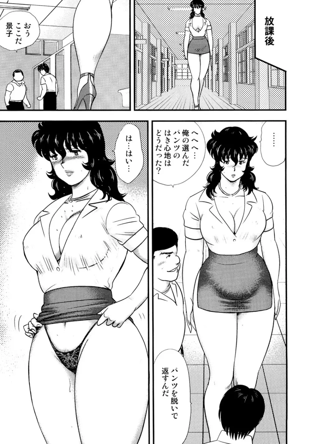 奴隷女教師・景子 3 Page.102