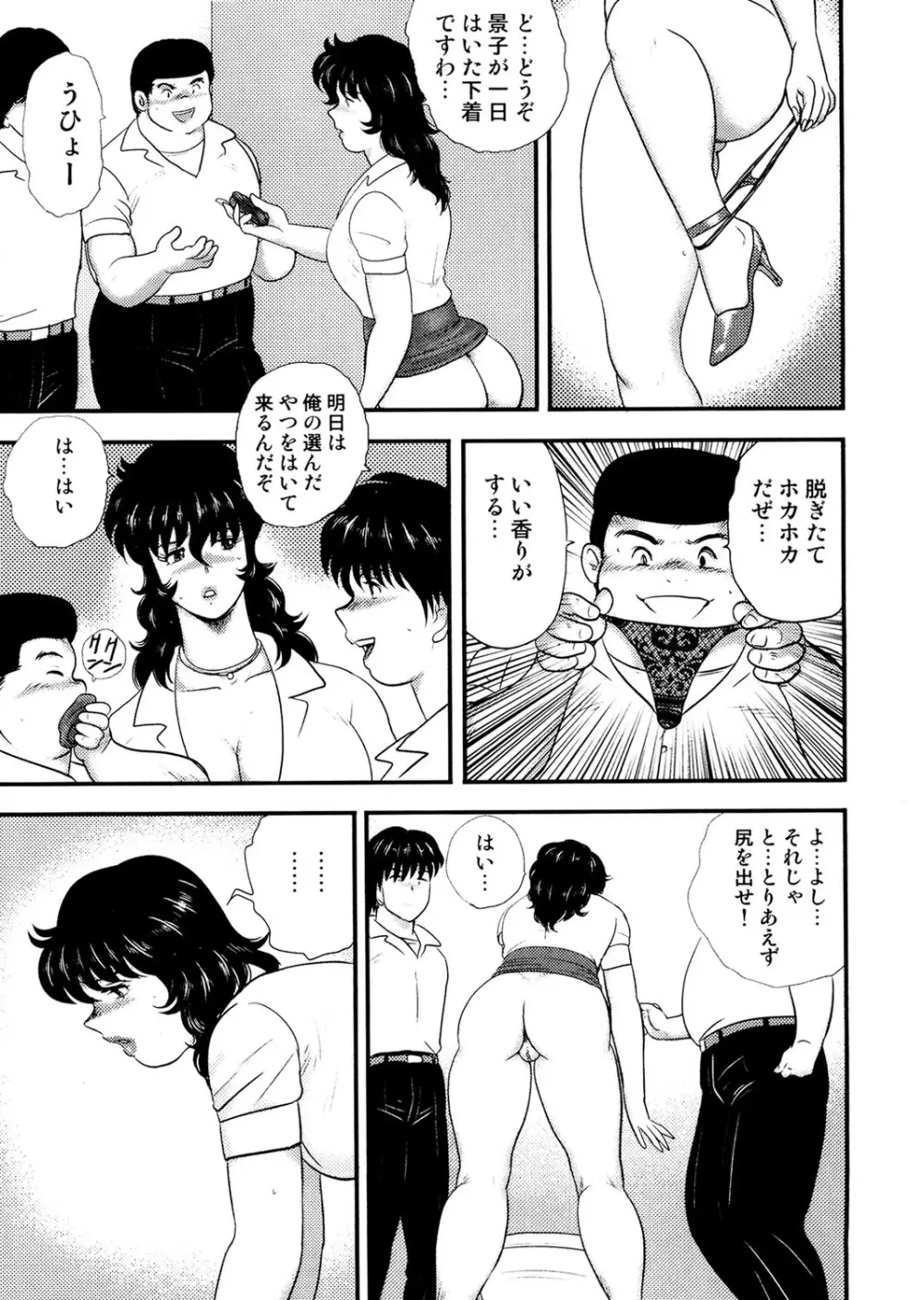 奴隷女教師・景子 3 Page.104