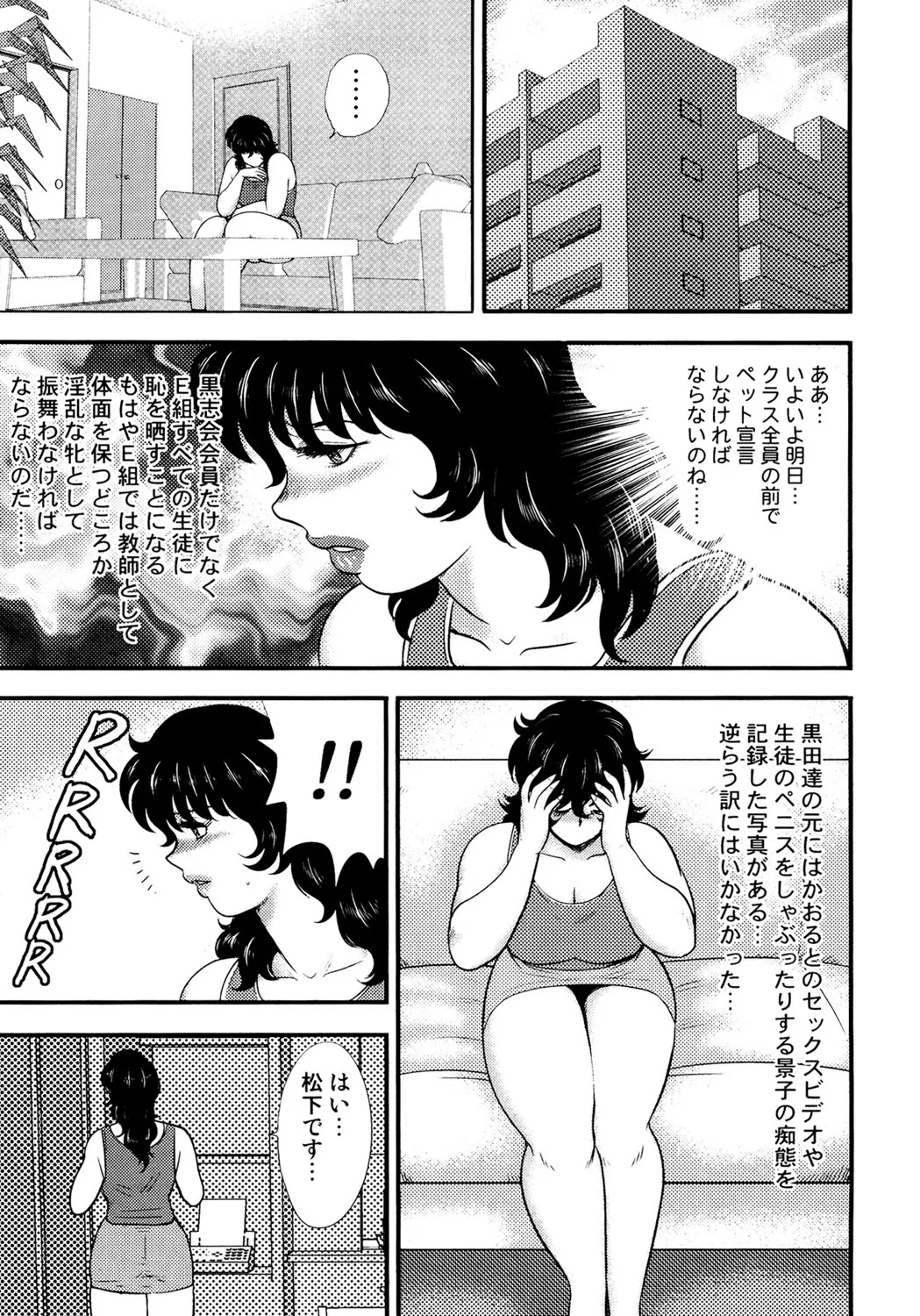 奴隷女教師・景子 3 Page.108