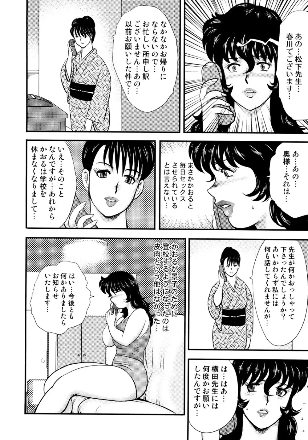 奴隷女教師・景子 3 Page.109