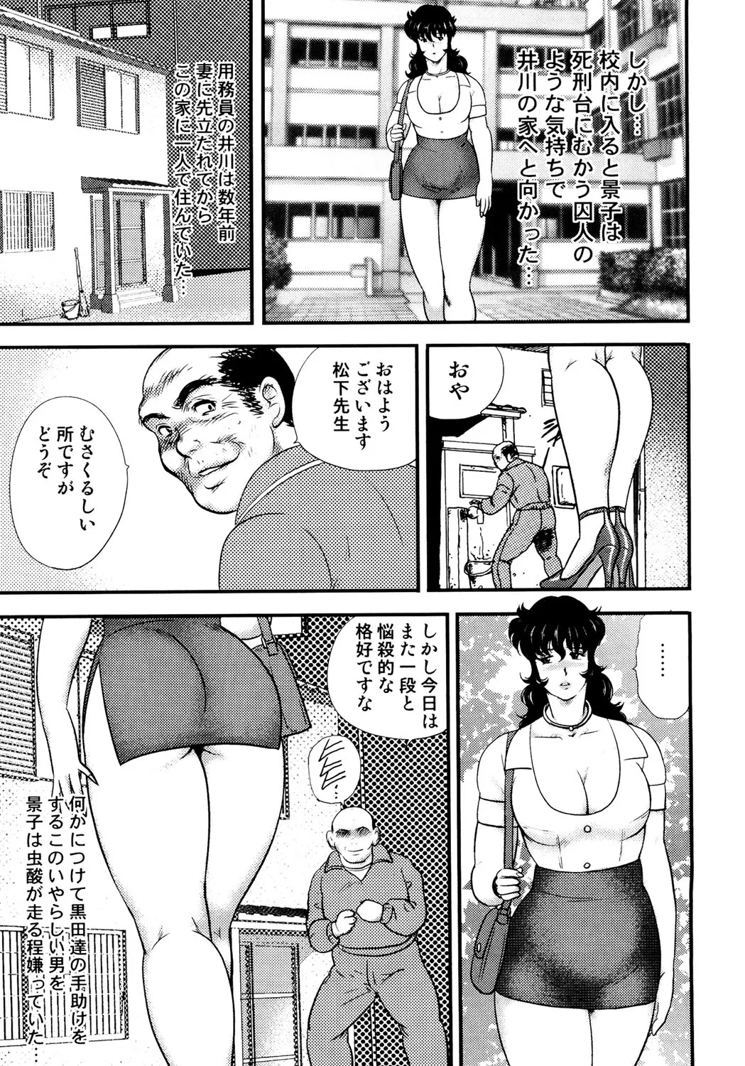 奴隷女教師・景子 3 Page.112