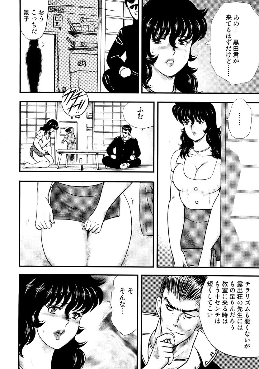 奴隷女教師・景子 3 Page.113