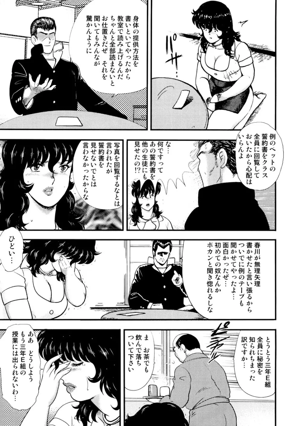 奴隷女教師・景子 3 Page.114