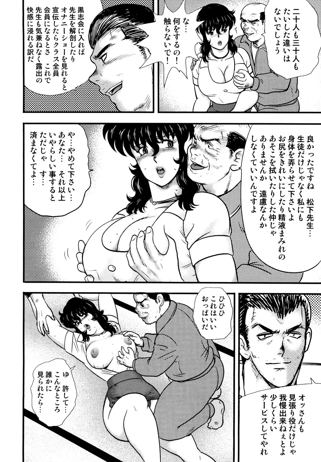 奴隷女教師・景子 3 Page.115