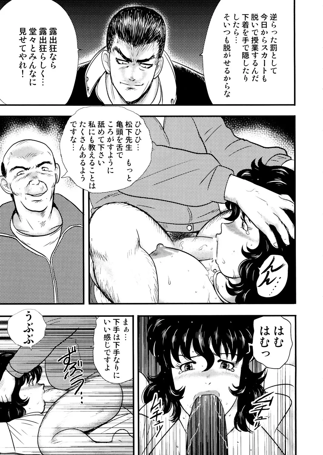 奴隷女教師・景子 3 Page.118