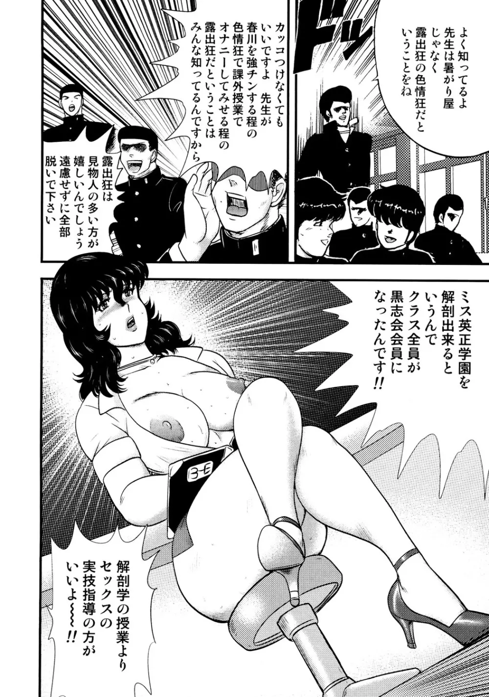 奴隷女教師・景子 3 Page.123