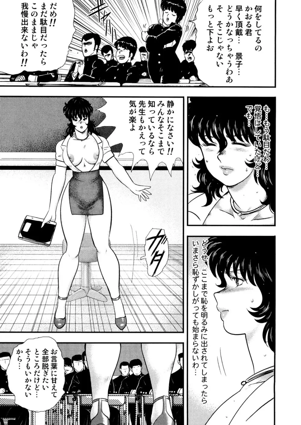 奴隷女教師・景子 3 Page.124