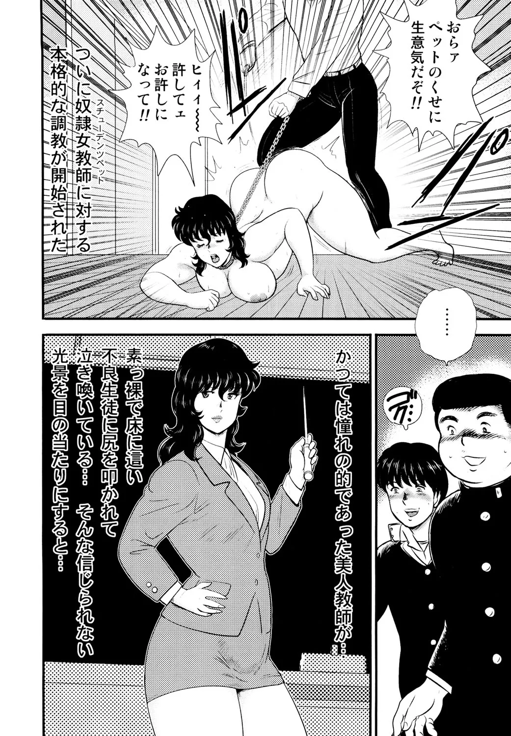 奴隷女教師・景子 3 Page.13