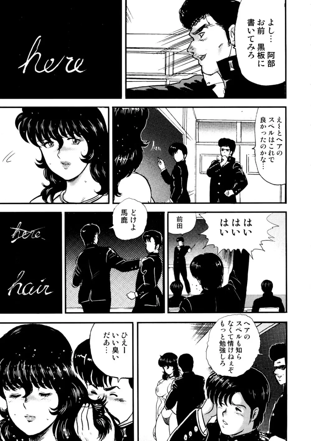 奴隷女教師・景子 3 Page.134