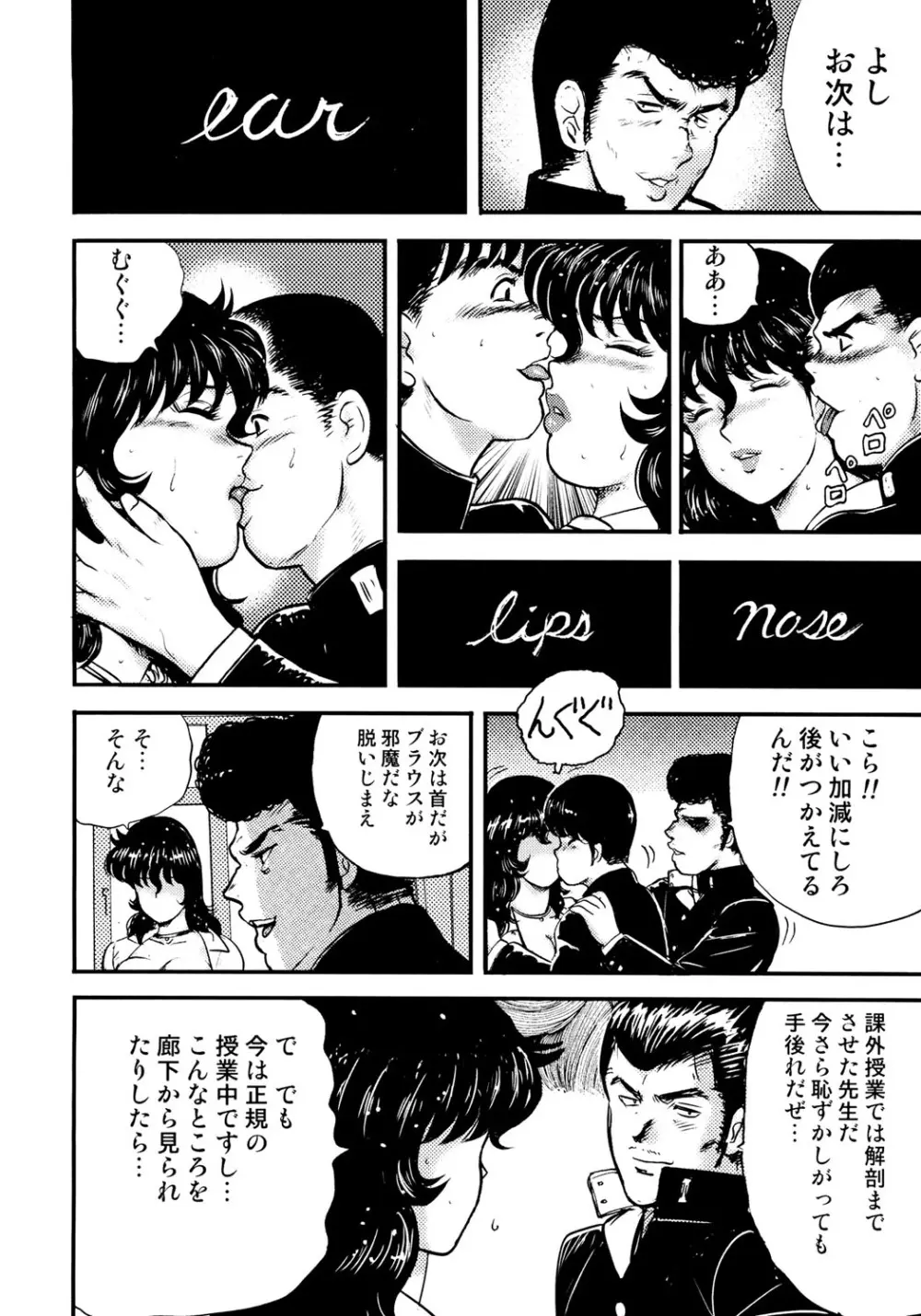 奴隷女教師・景子 3 Page.135