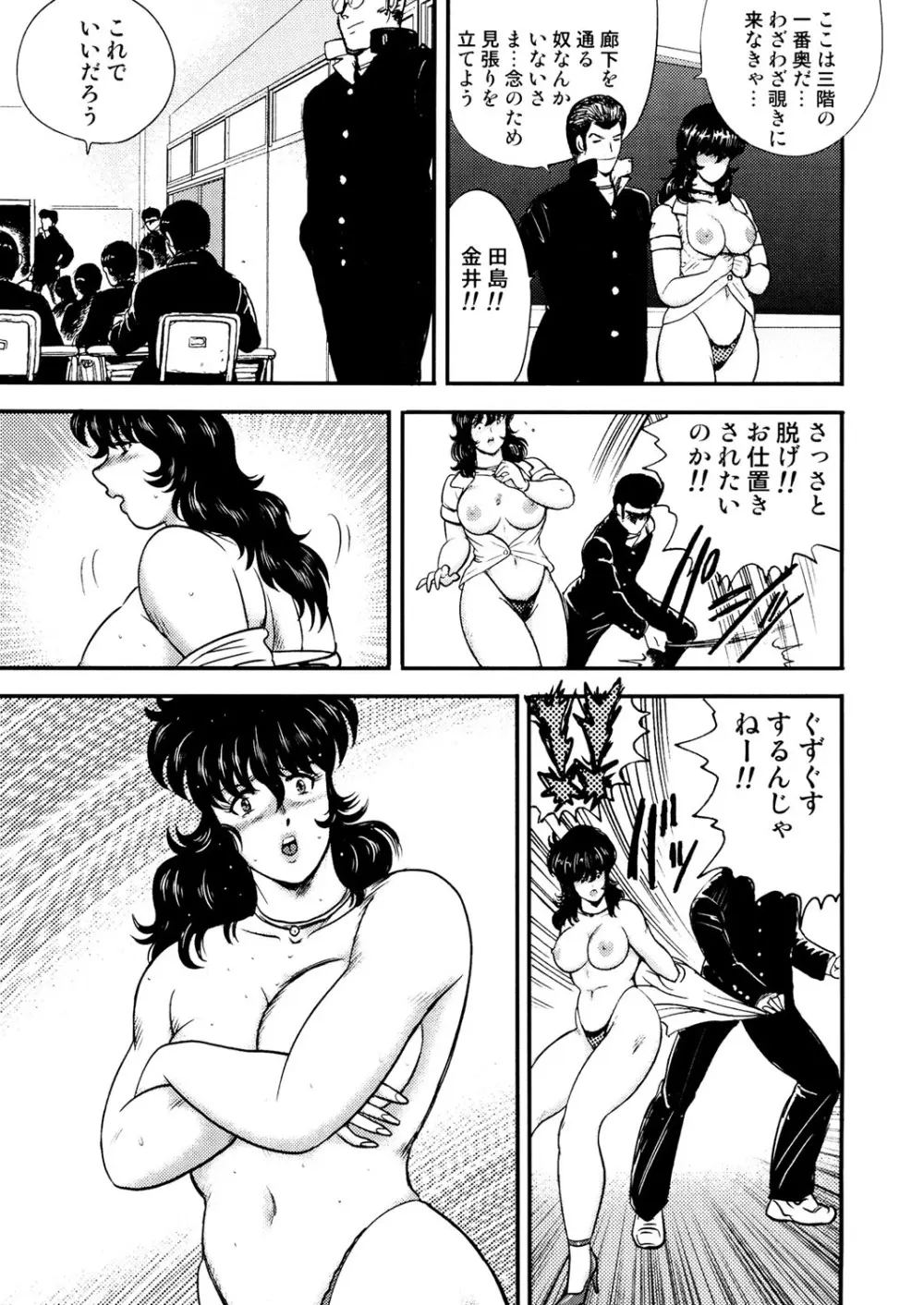 奴隷女教師・景子 3 Page.136