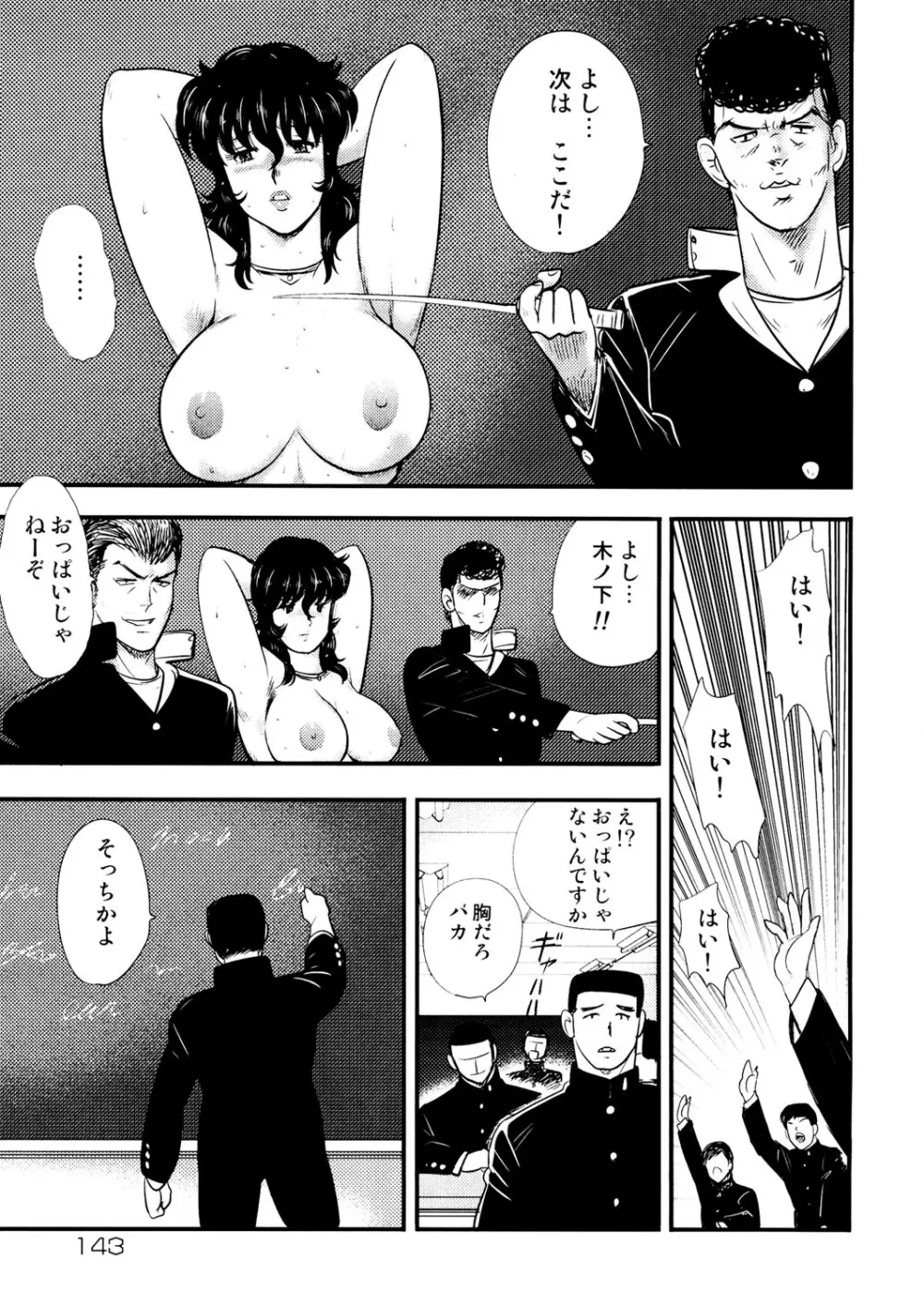 奴隷女教師・景子 3 Page.140