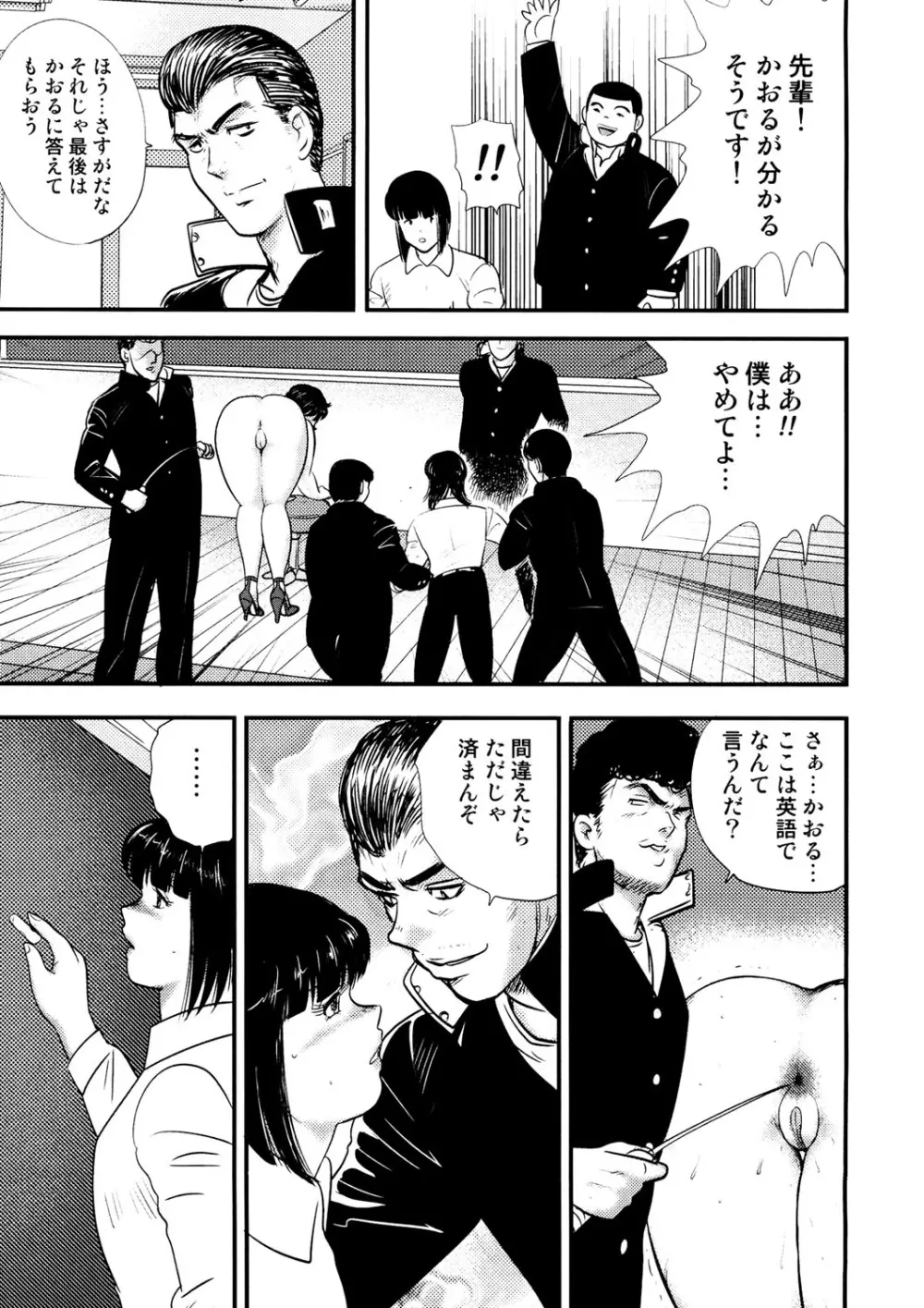 奴隷女教師・景子 3 Page.156