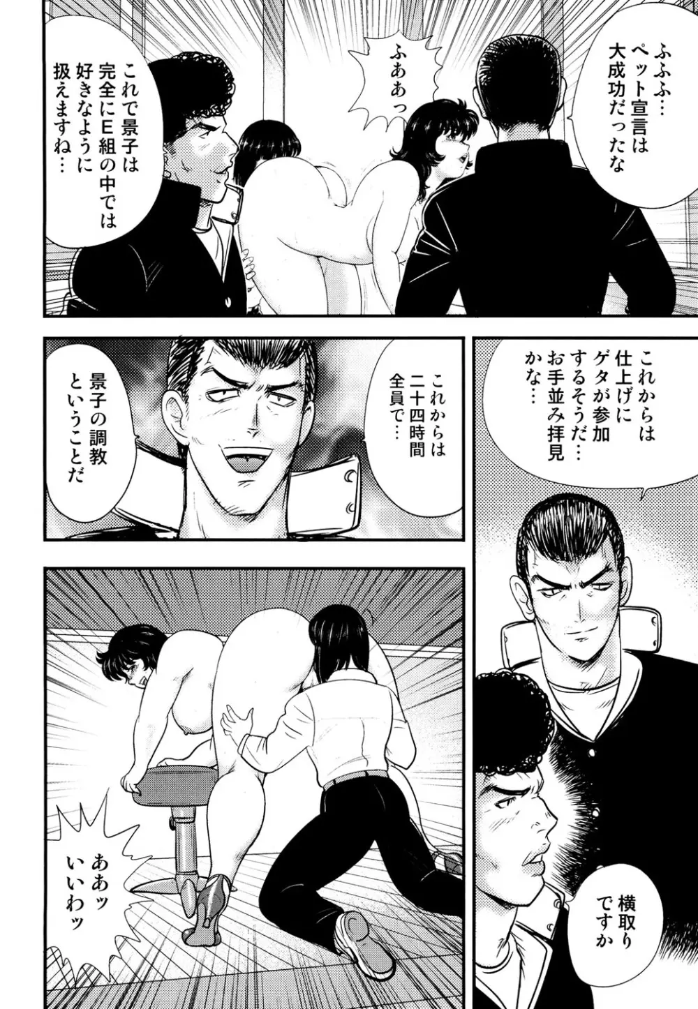 奴隷女教師・景子 3 Page.161