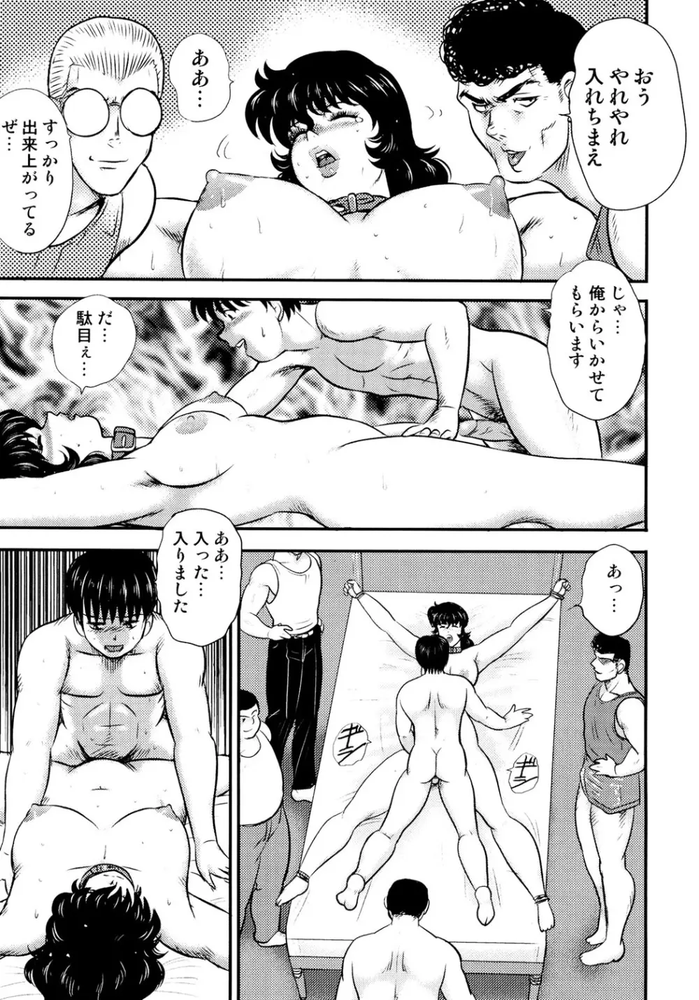 奴隷女教師・景子 3 Page.34