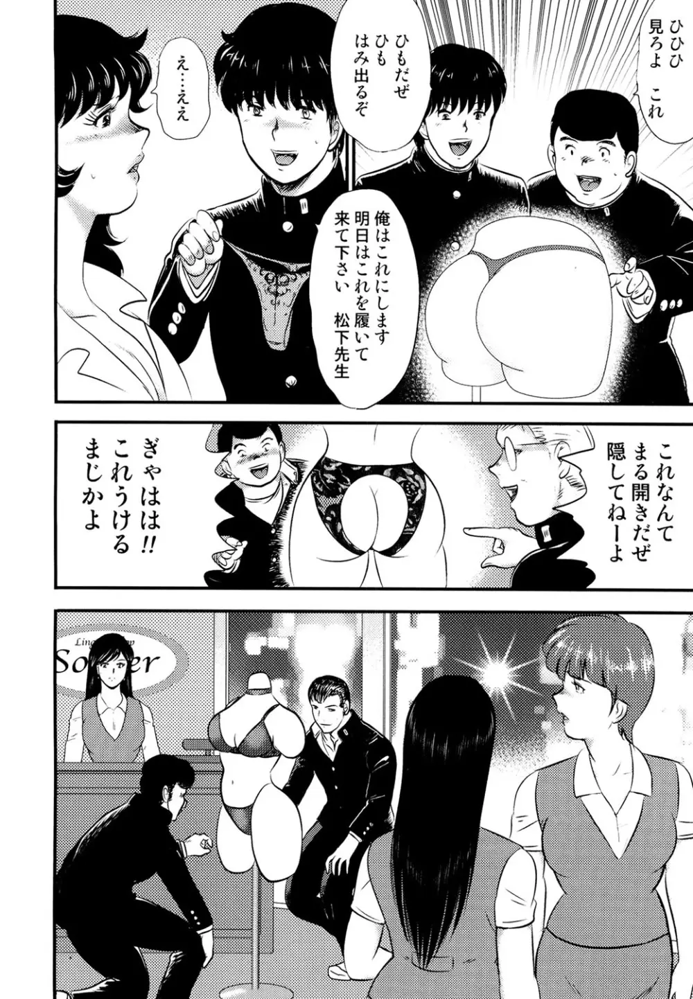 奴隷女教師・景子 3 Page.5