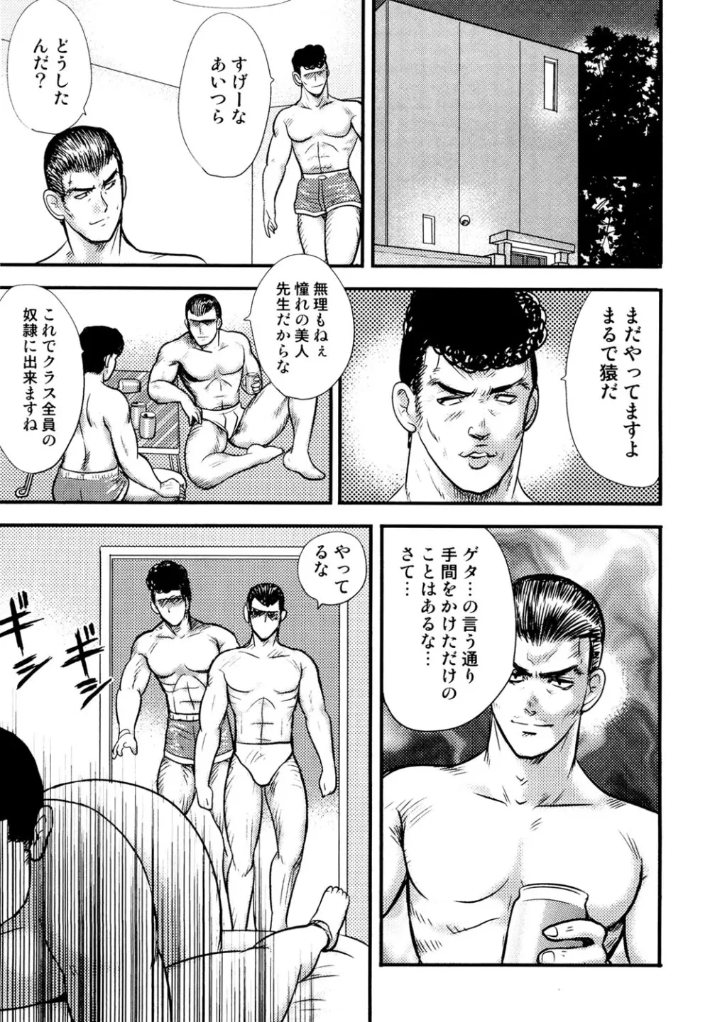 奴隷女教師・景子 3 Page.56