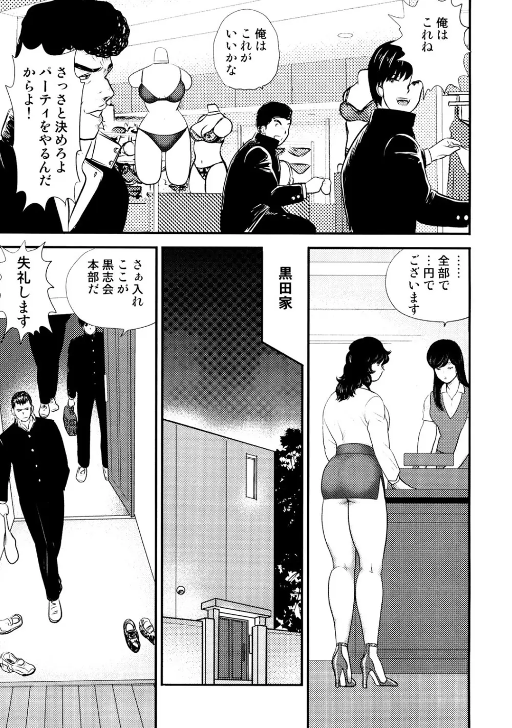 奴隷女教師・景子 3 Page.6